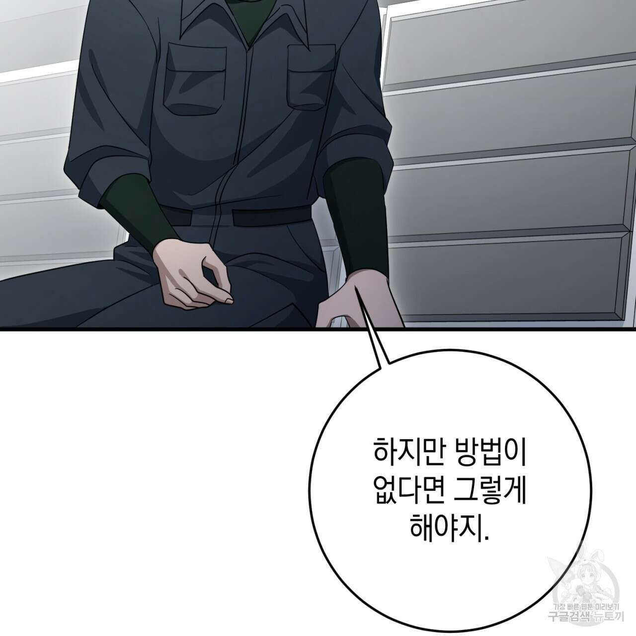 철수를 구하시오 52화 43