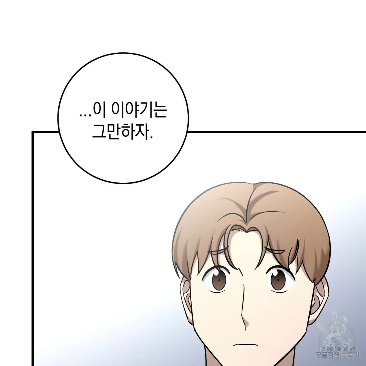 철수를 구하시오 52화 44