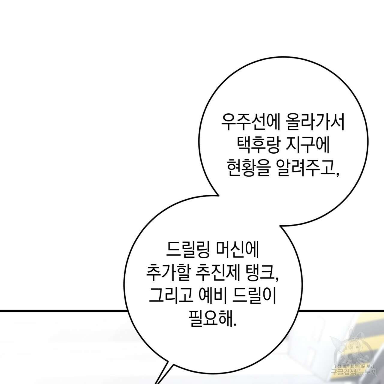철수를 구하시오 52화 46
