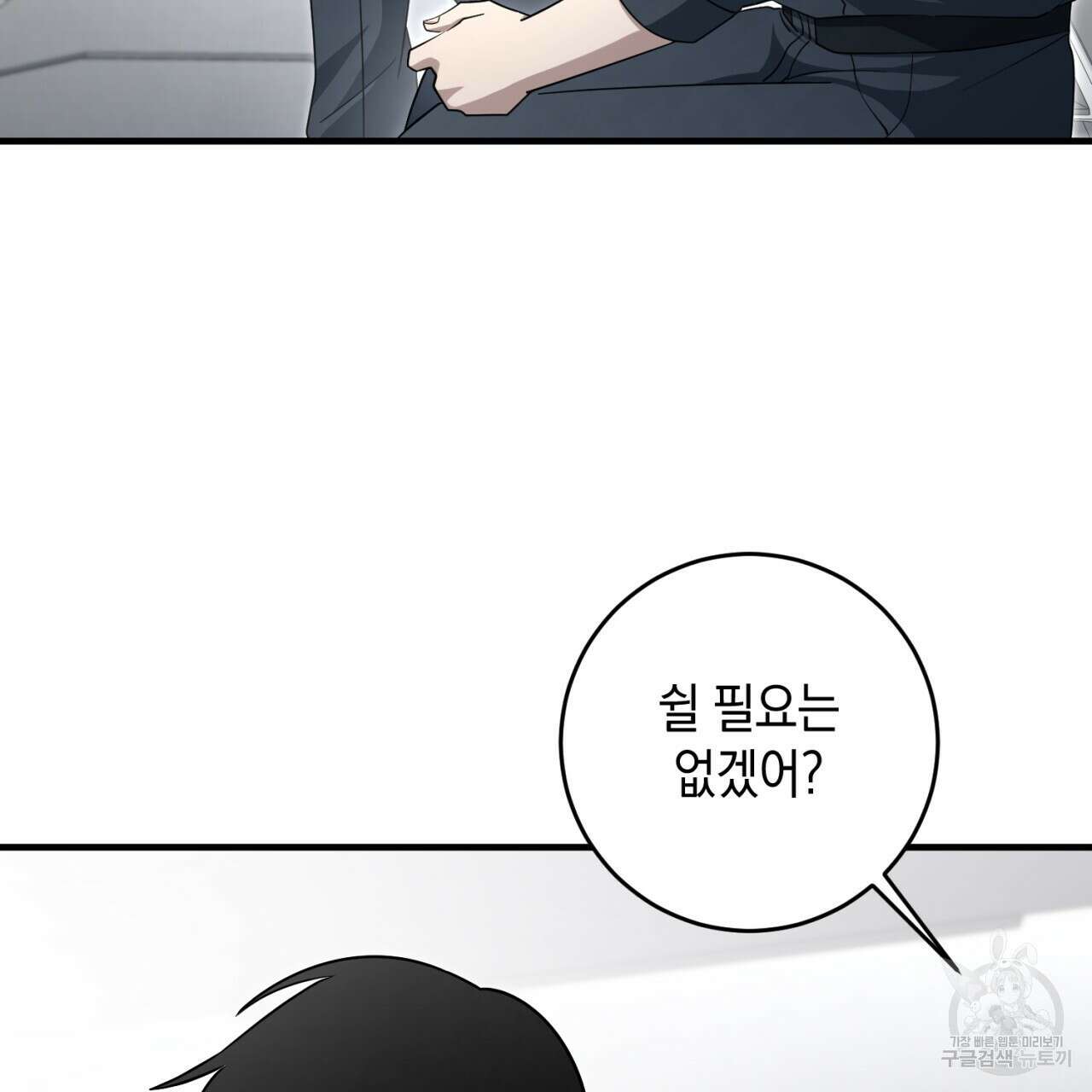 철수를 구하시오 52화 48
