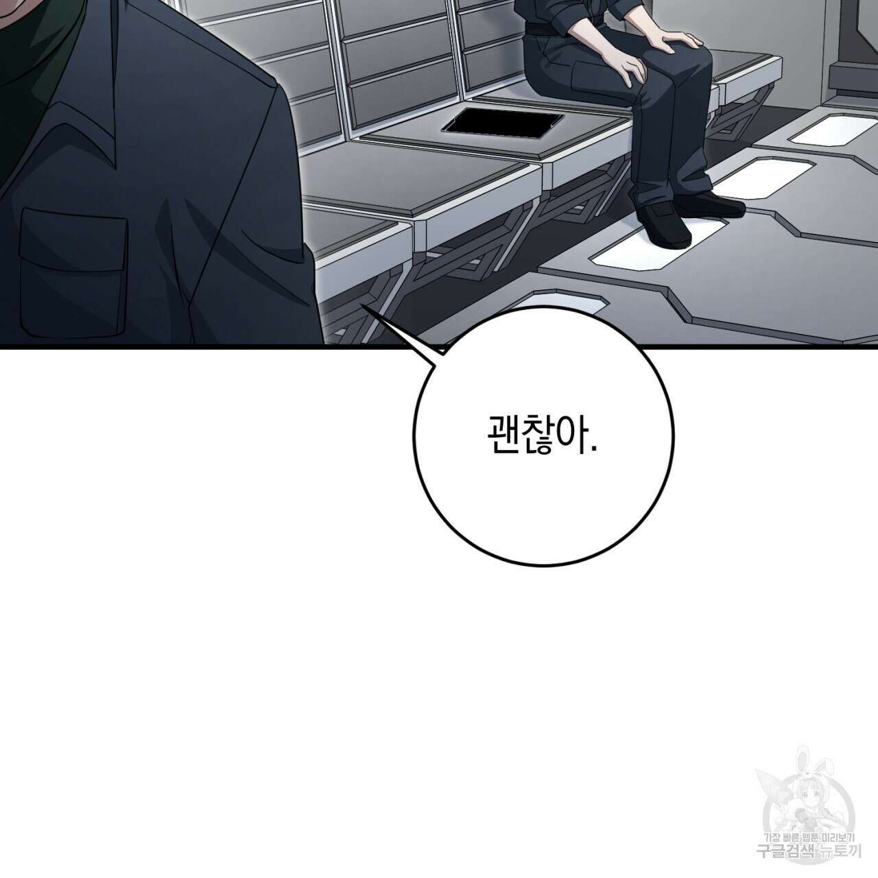 철수를 구하시오 52화 51