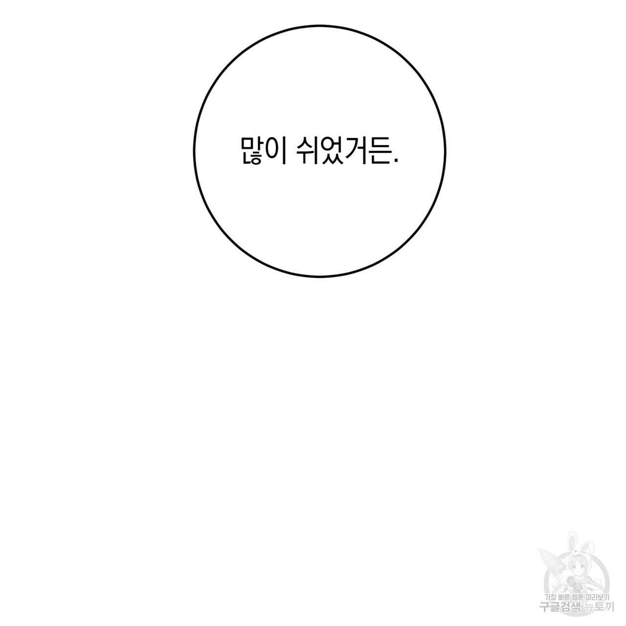 철수를 구하시오 52화 52