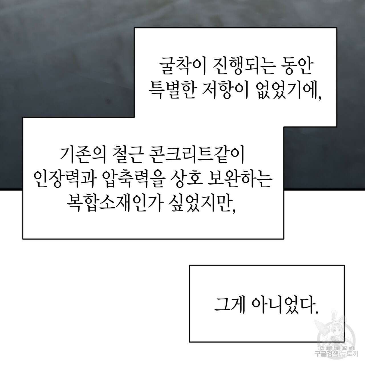 철수를 구하시오 52화 64