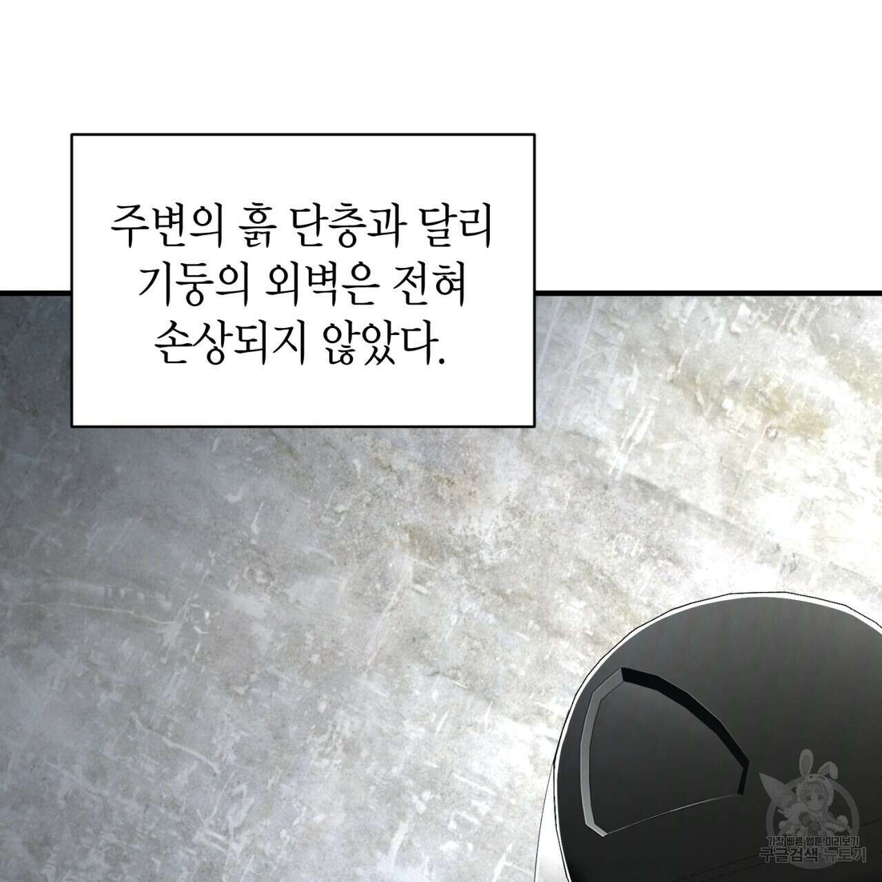 철수를 구하시오 52화 65