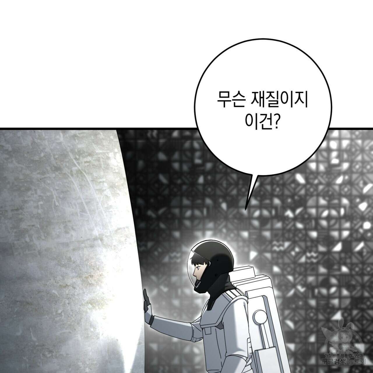 철수를 구하시오 52화 67