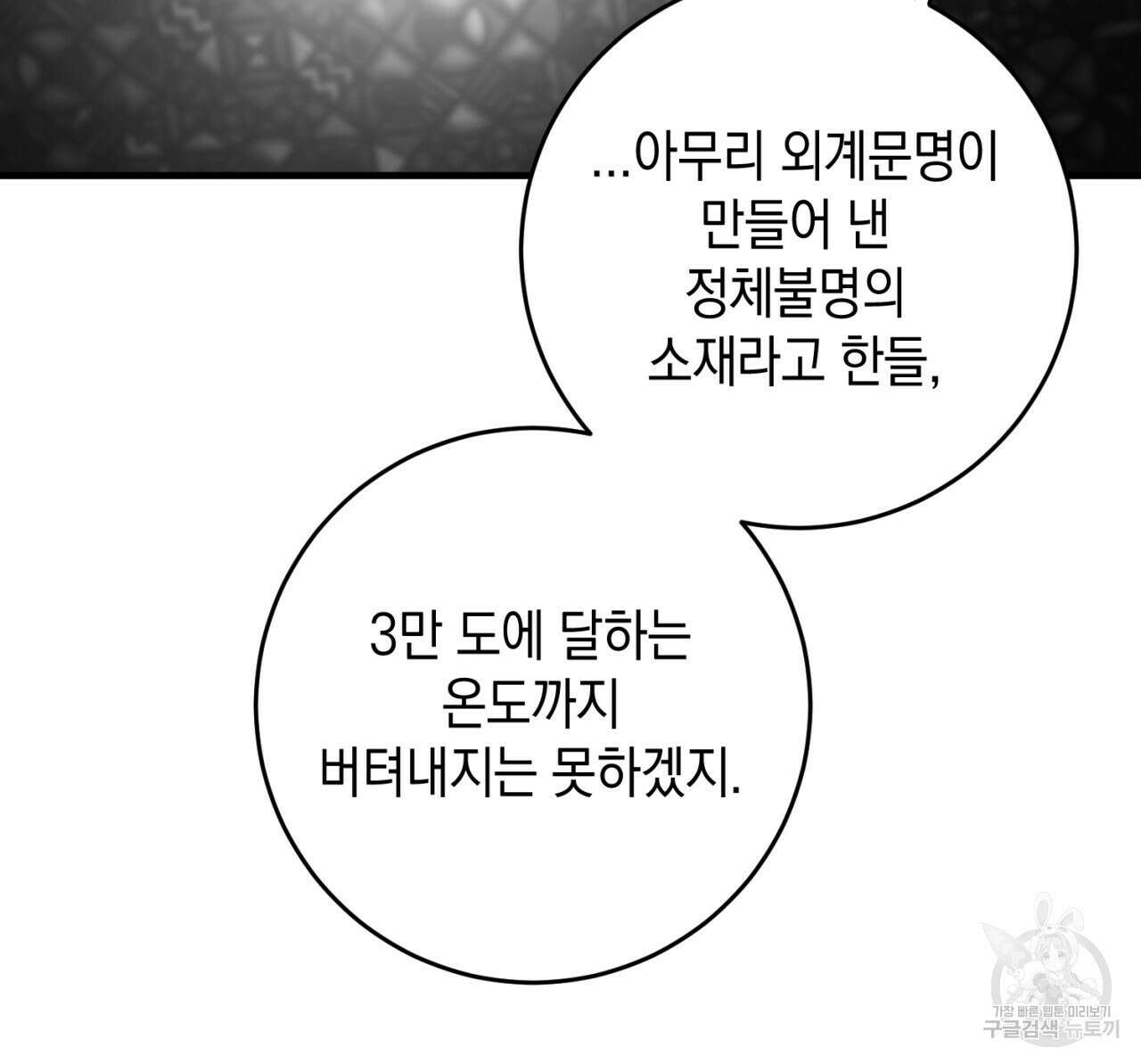 철수를 구하시오 52화 72
