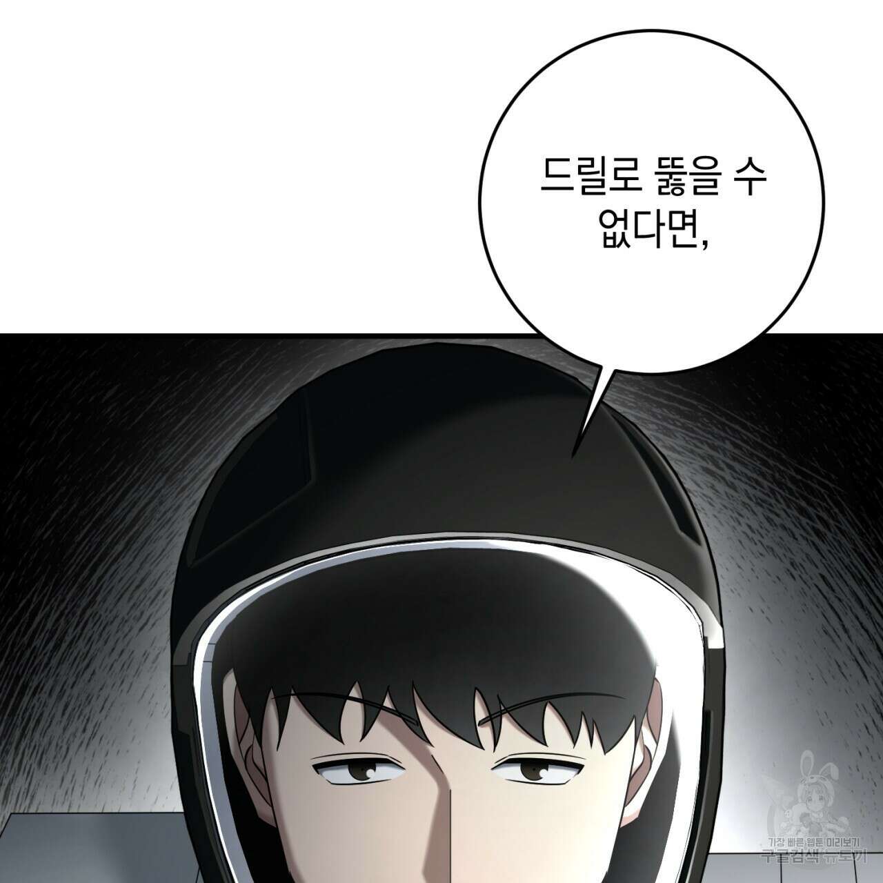 철수를 구하시오 52화 73