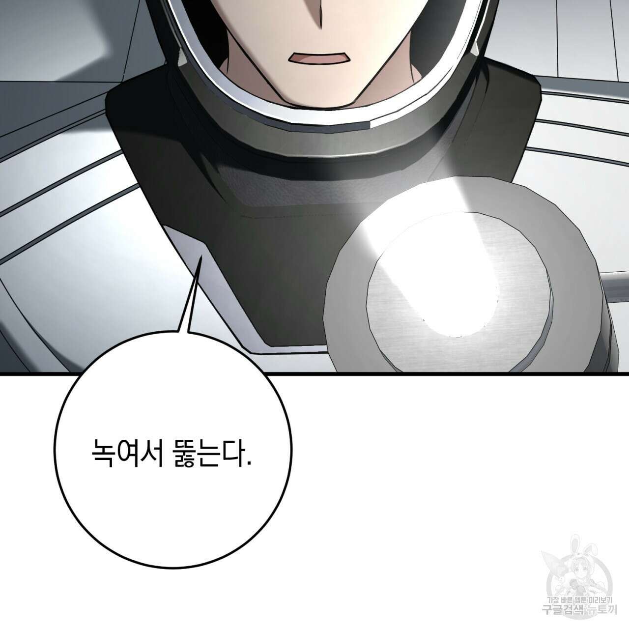 철수를 구하시오 52화 74