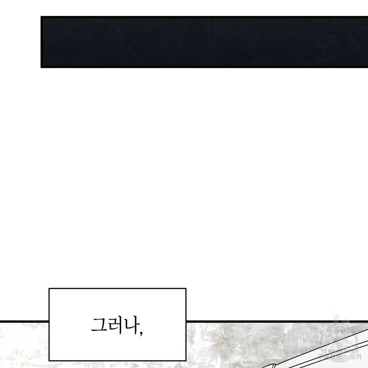 철수를 구하시오 52화 77