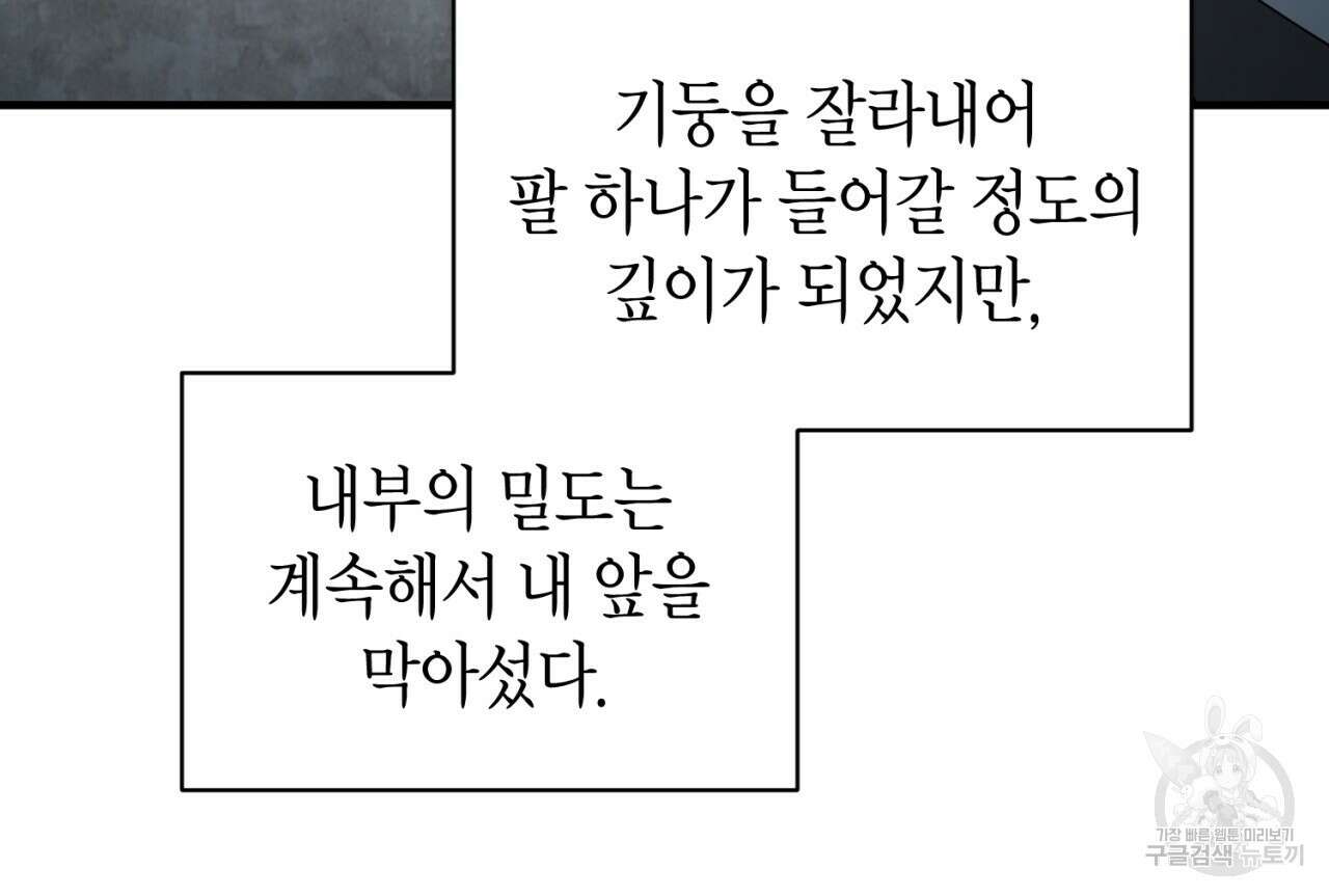 철수를 구하시오 52화 79
