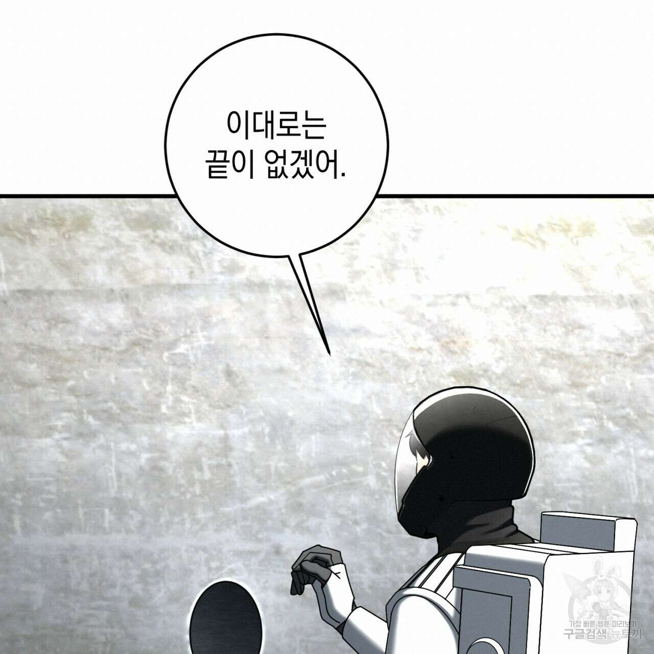 철수를 구하시오 52화 80