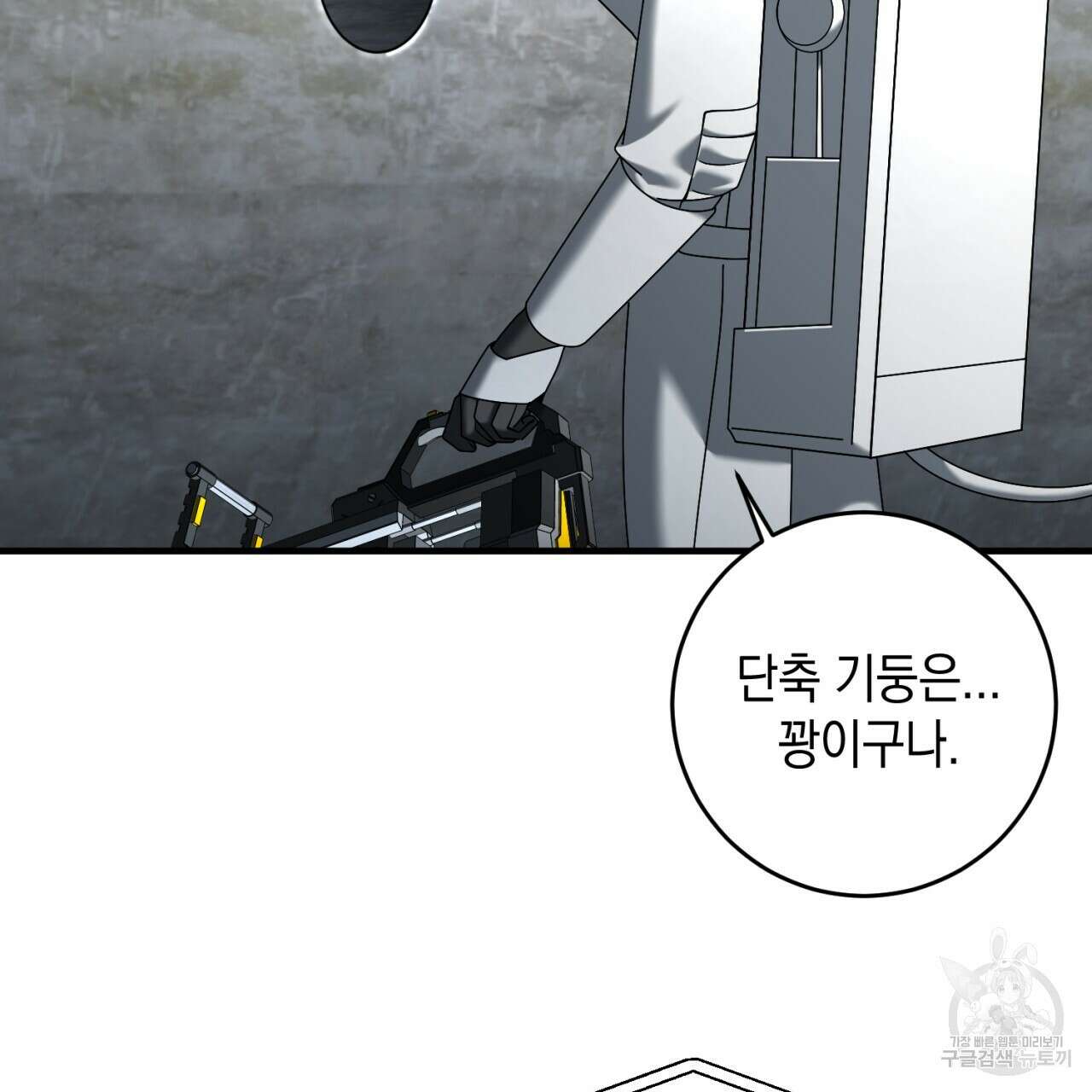 철수를 구하시오 52화 81