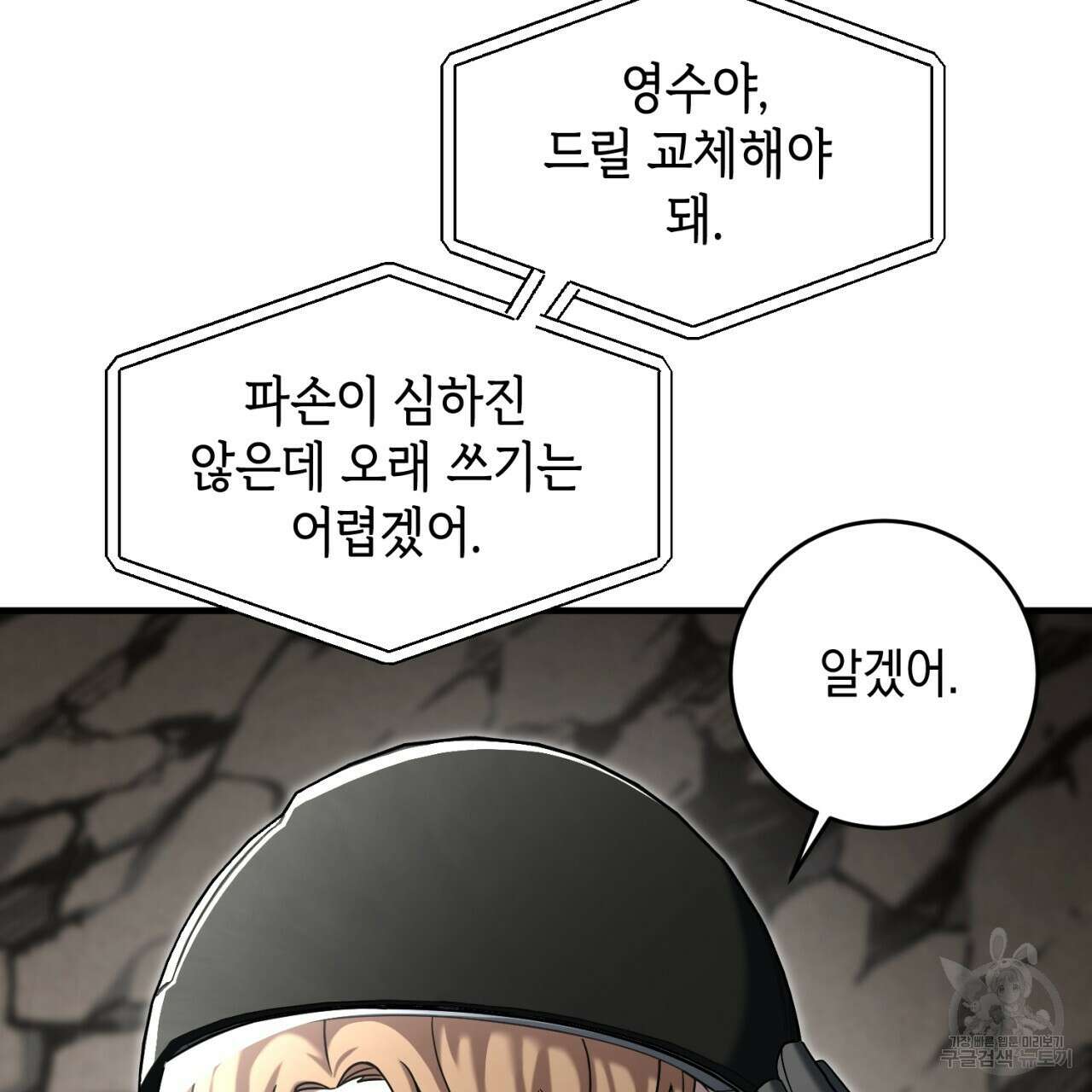 철수를 구하시오 52화 82