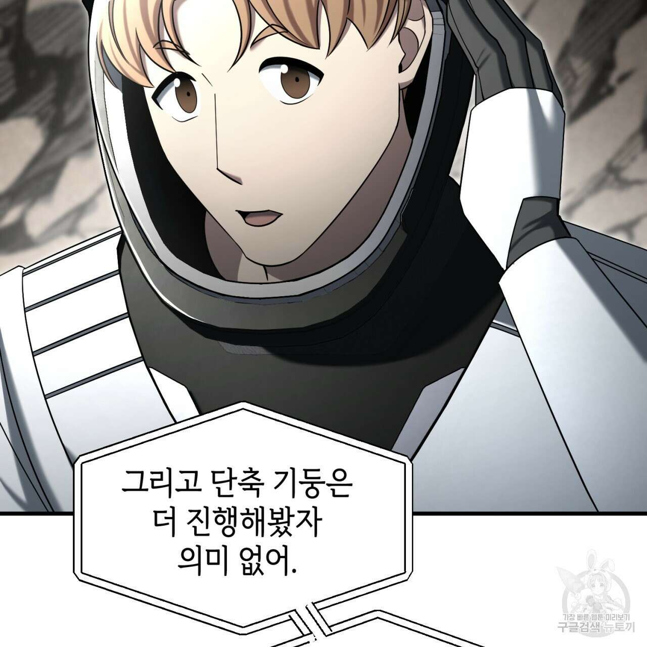 철수를 구하시오 52화 83