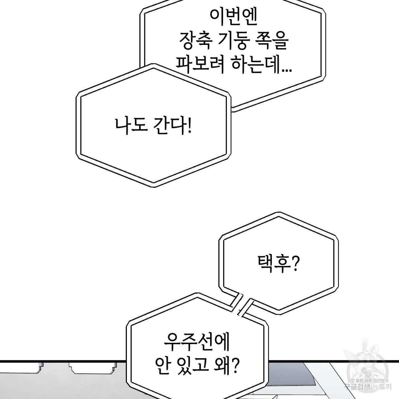 철수를 구하시오 52화 84
