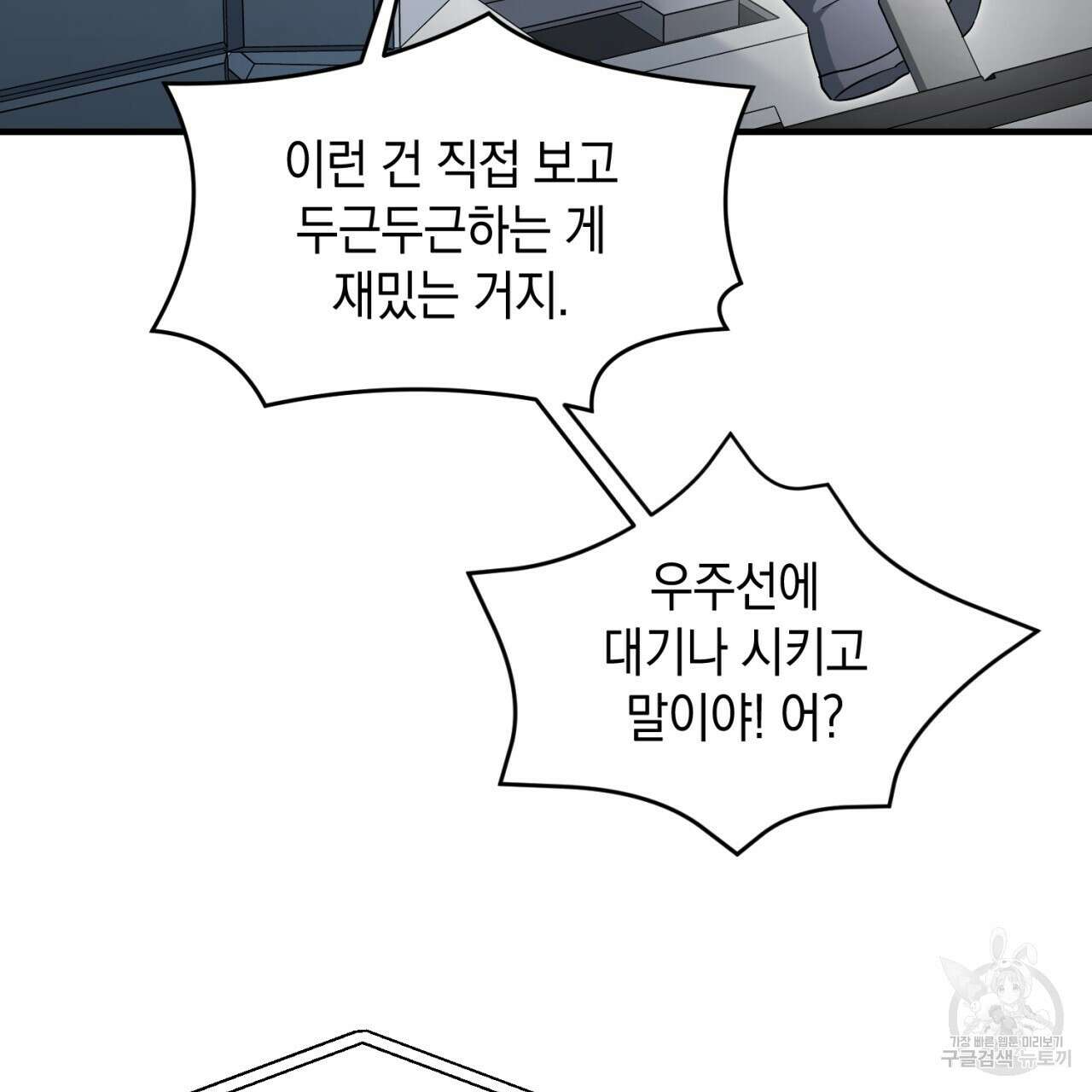 철수를 구하시오 52화 86