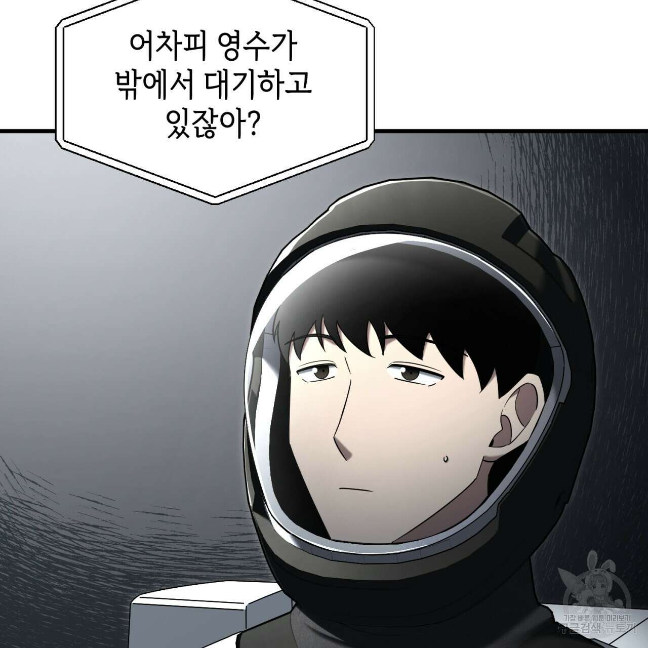 철수를 구하시오 52화 87