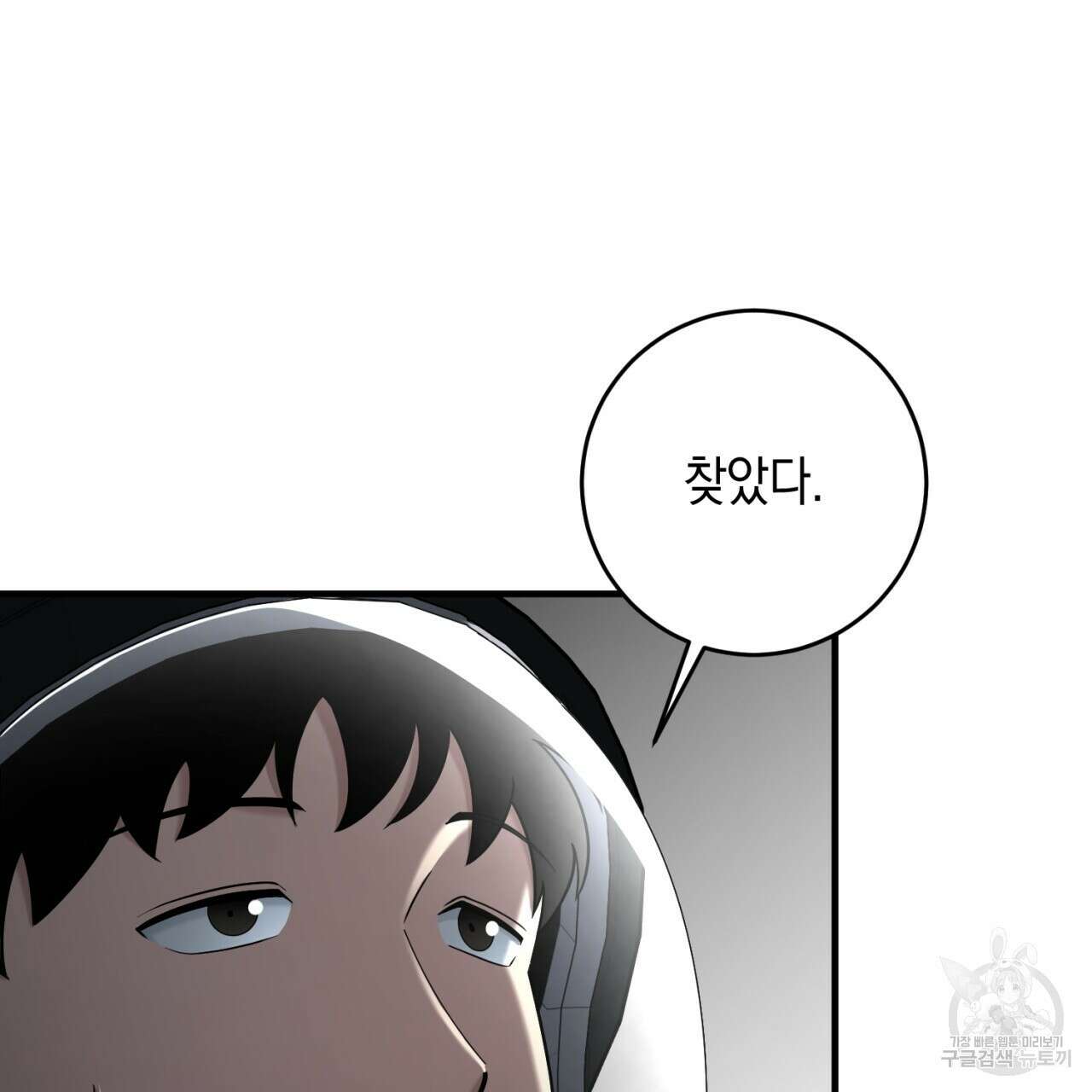 철수를 구하시오 52화 104