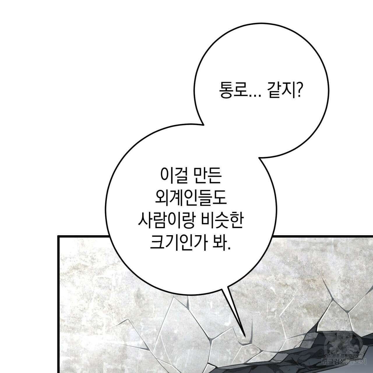 철수를 구하시오 52화 106