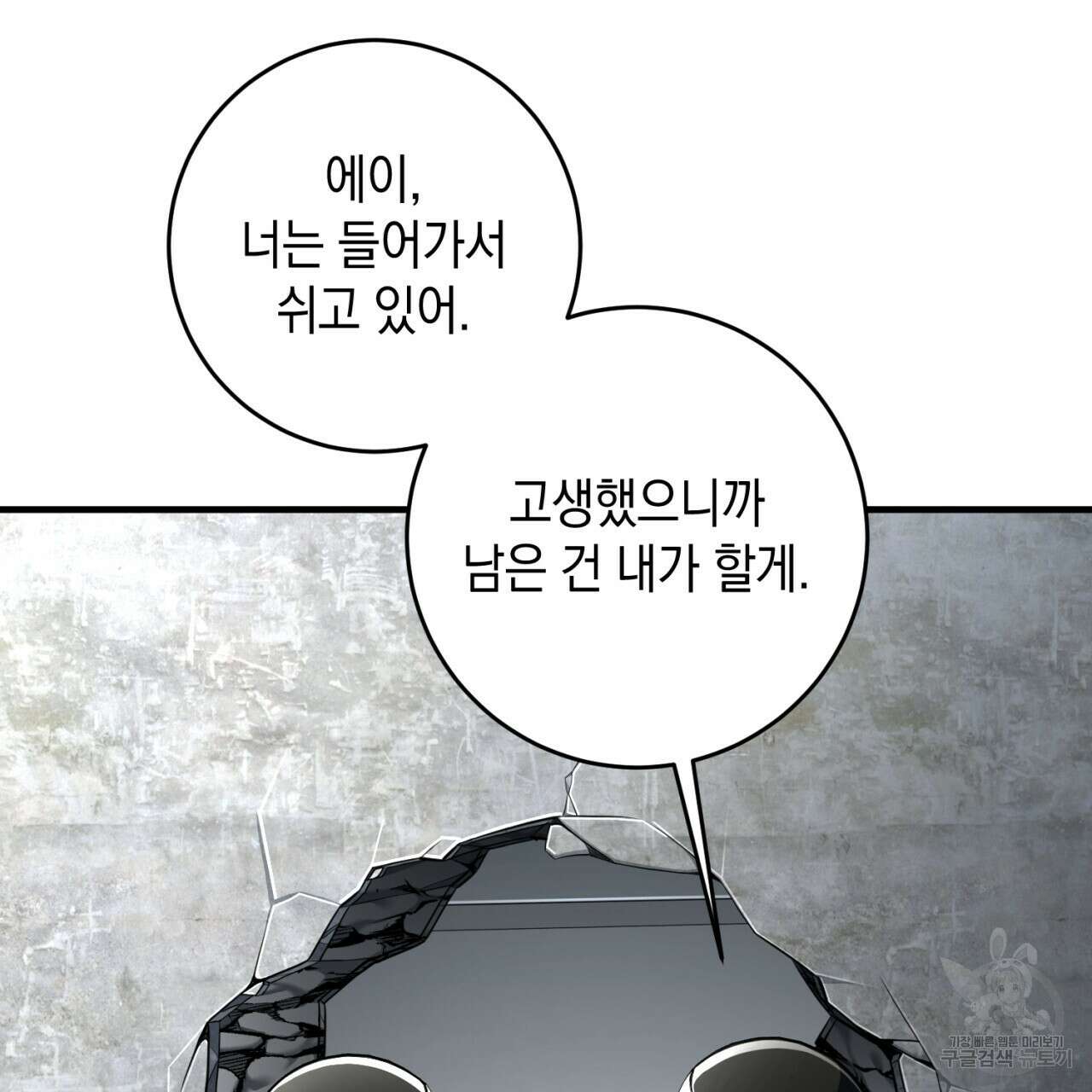 철수를 구하시오 52화 109