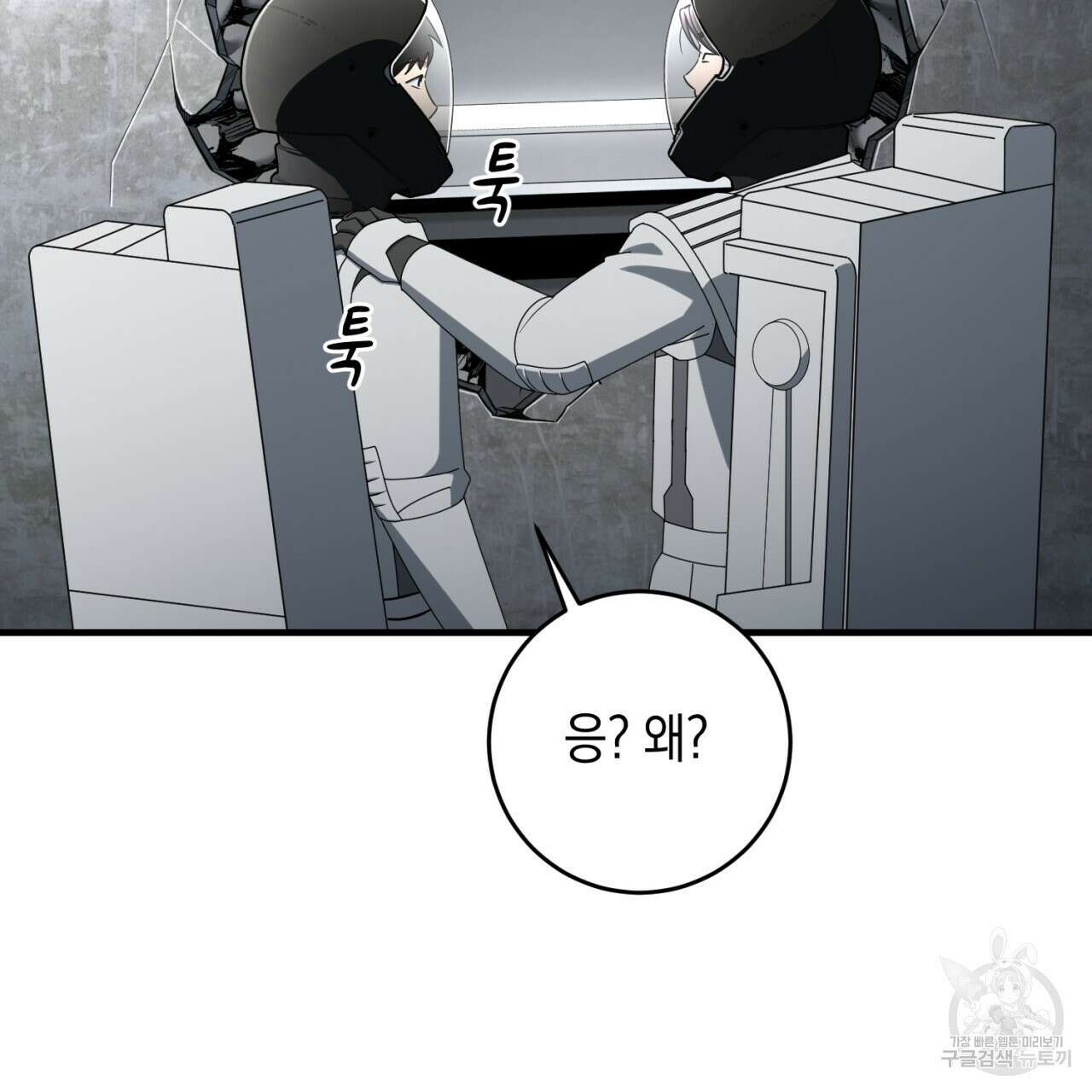 철수를 구하시오 52화 110