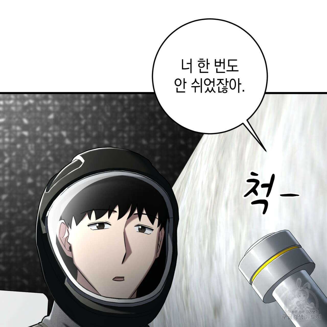 철수를 구하시오 52화 111
