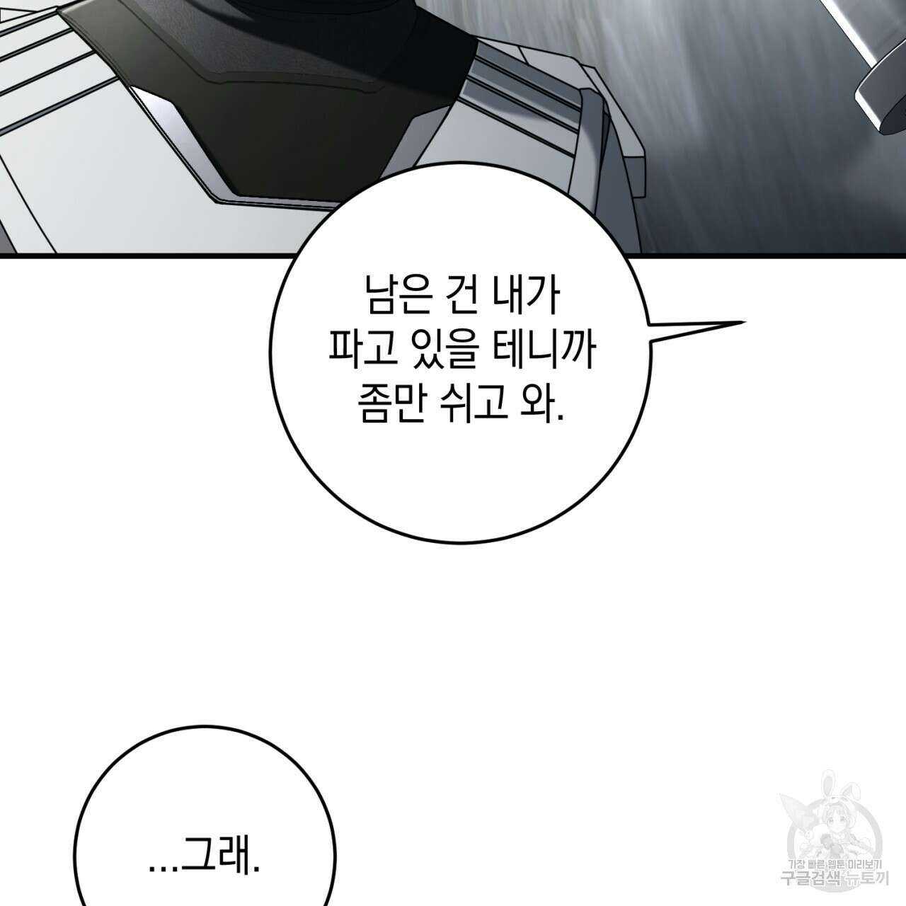 철수를 구하시오 52화 112