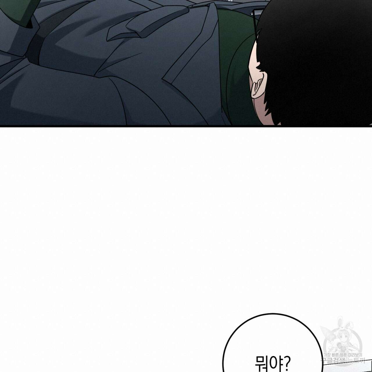 철수를 구하시오 52화 120