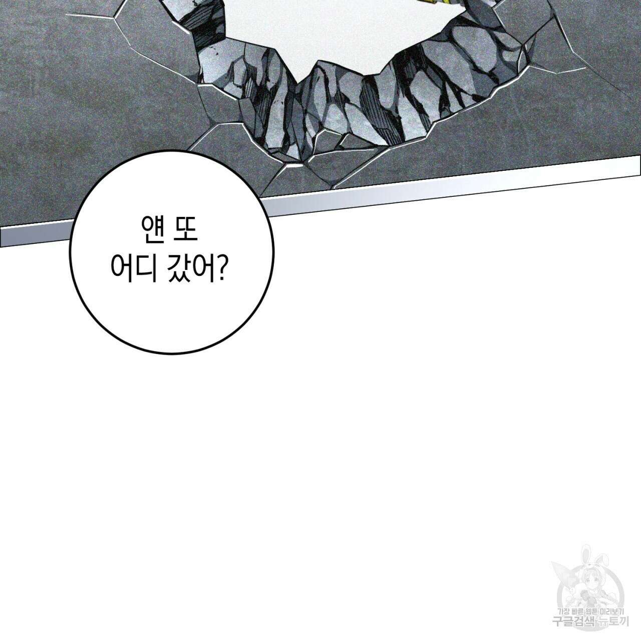 철수를 구하시오 52화 122