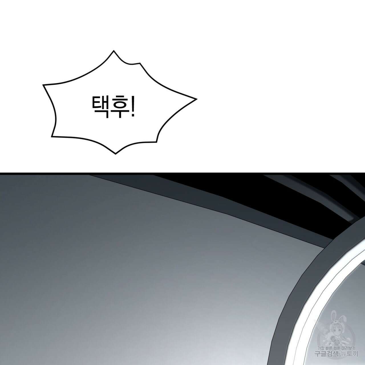 철수를 구하시오 52화 124