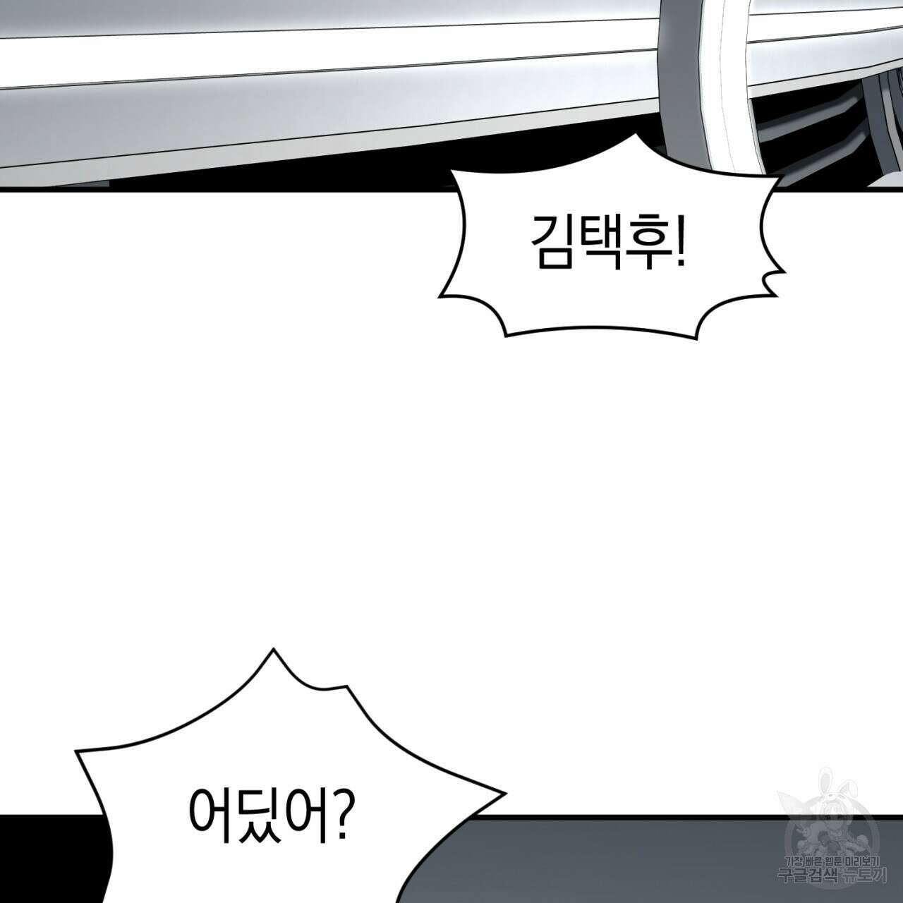 철수를 구하시오 52화 125
