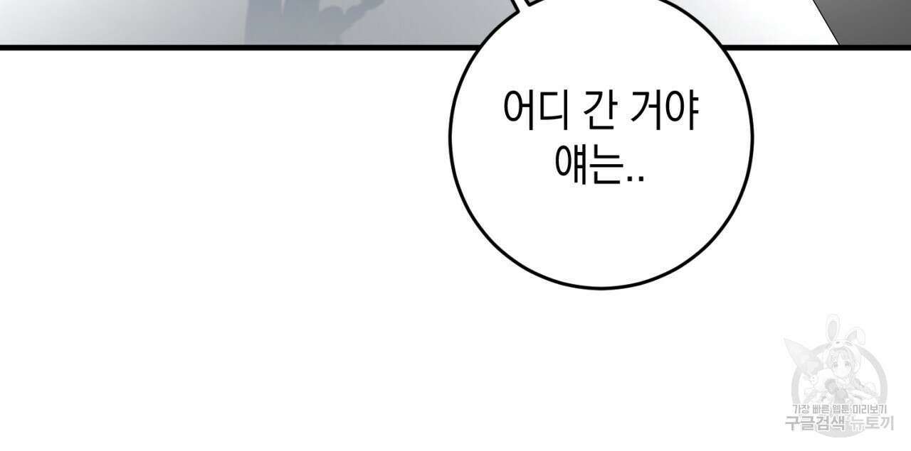 철수를 구하시오 52화 135