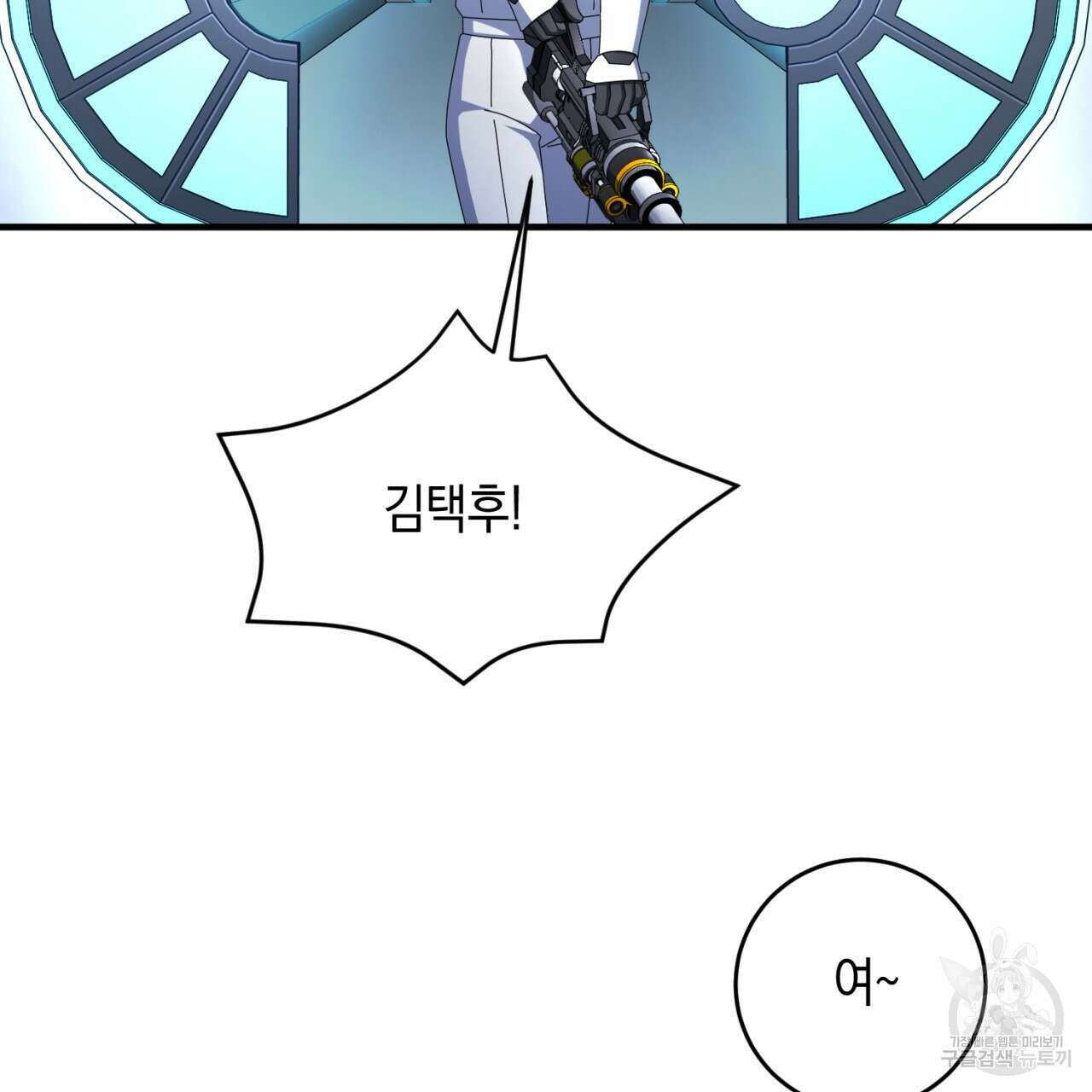 철수를 구하시오 52화 143