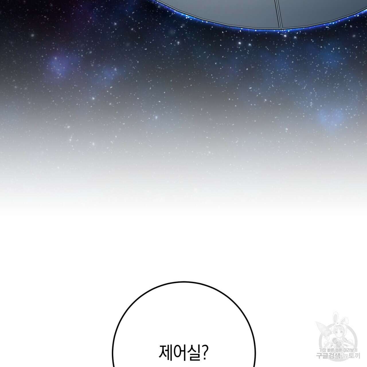 철수를 구하시오 52화 150