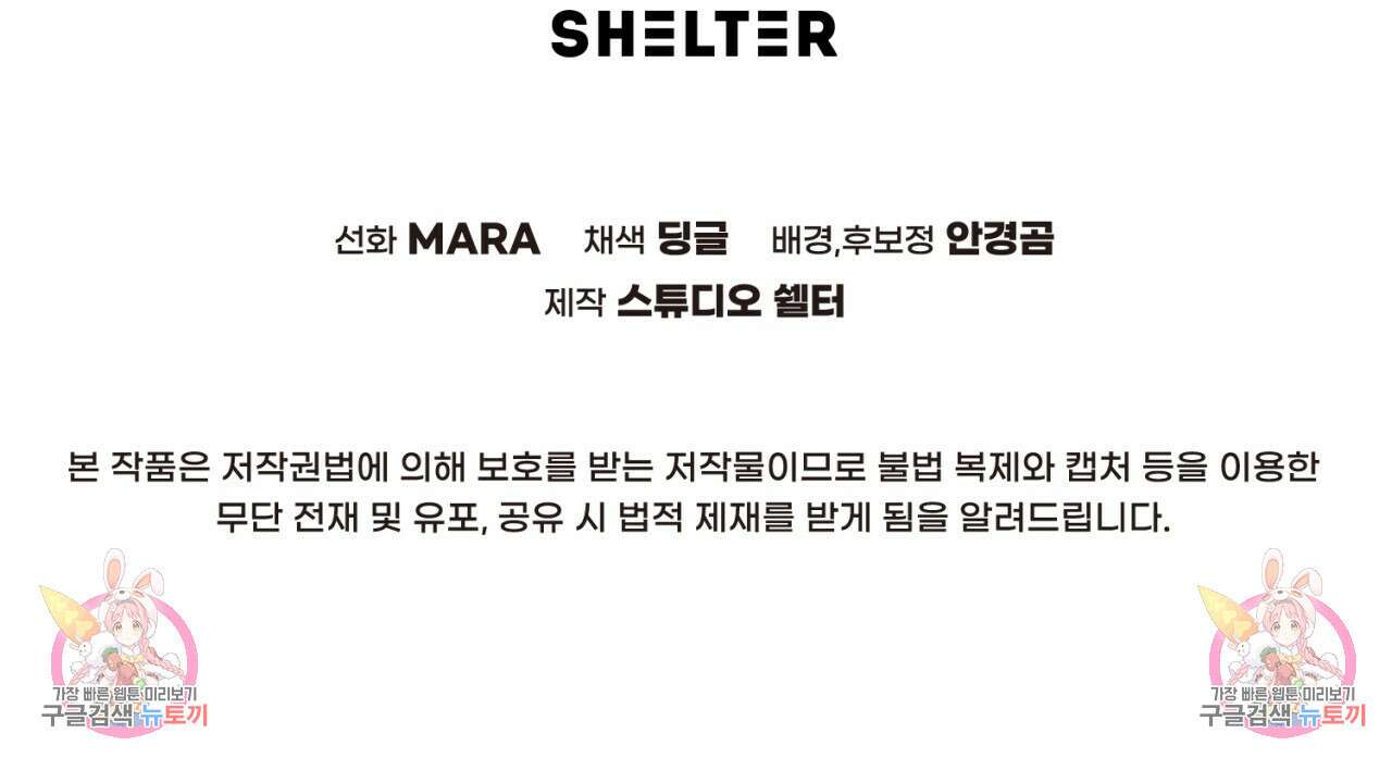 철수를 구하시오 52화 153