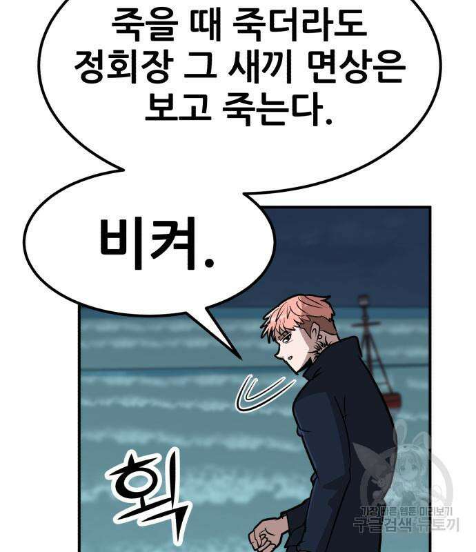 코인 리벤지 14화 4
