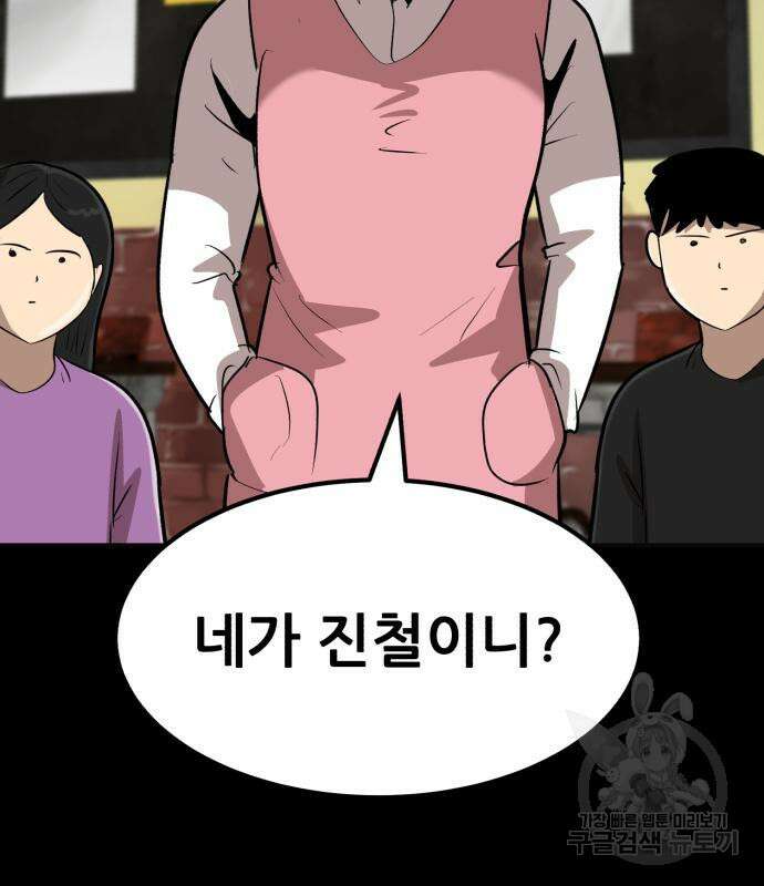 코인 리벤지 14화 30