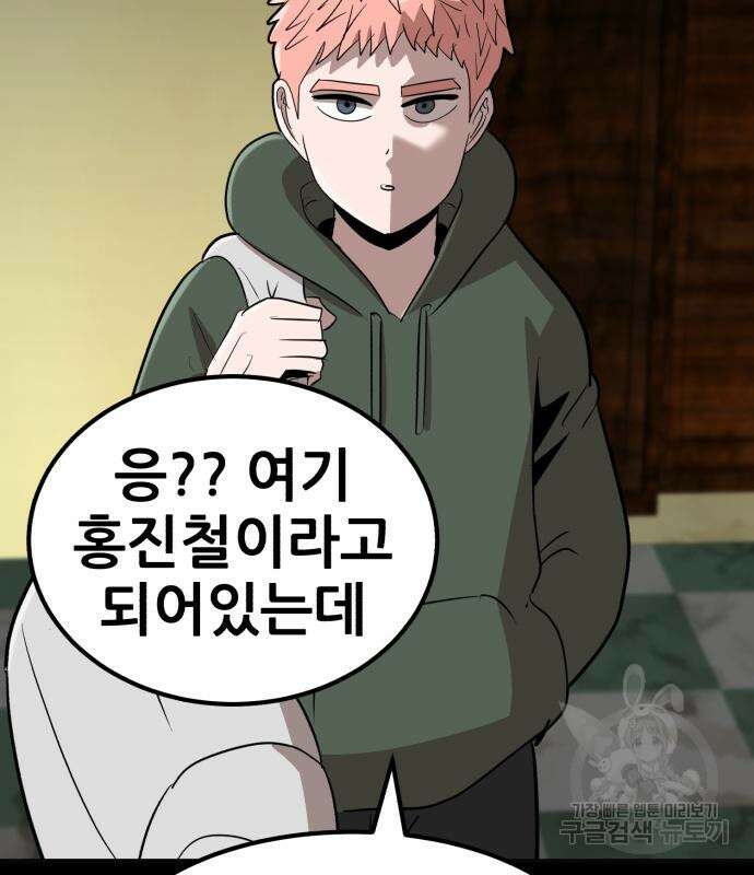 코인 리벤지 14화 32