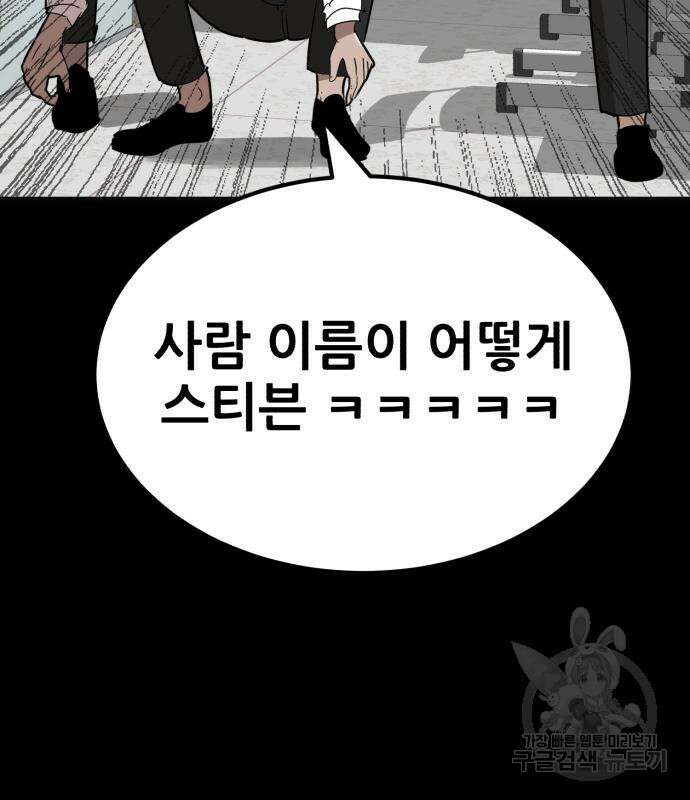 코인 리벤지 14화 43