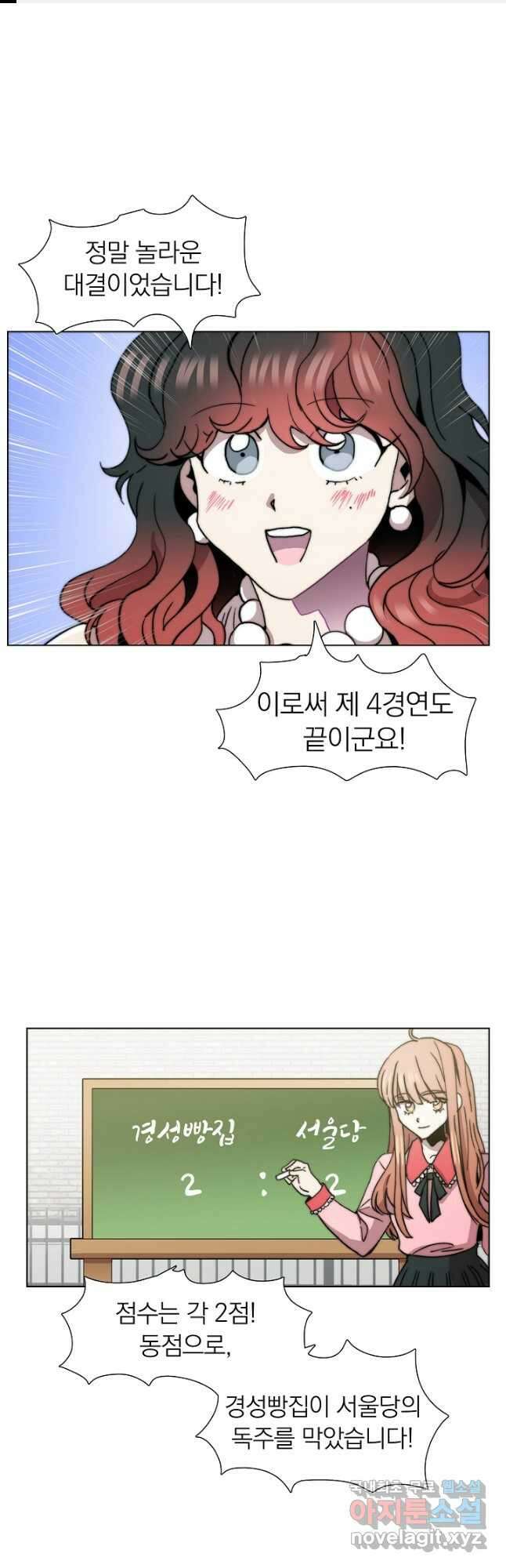 경성빵집 97화 1
