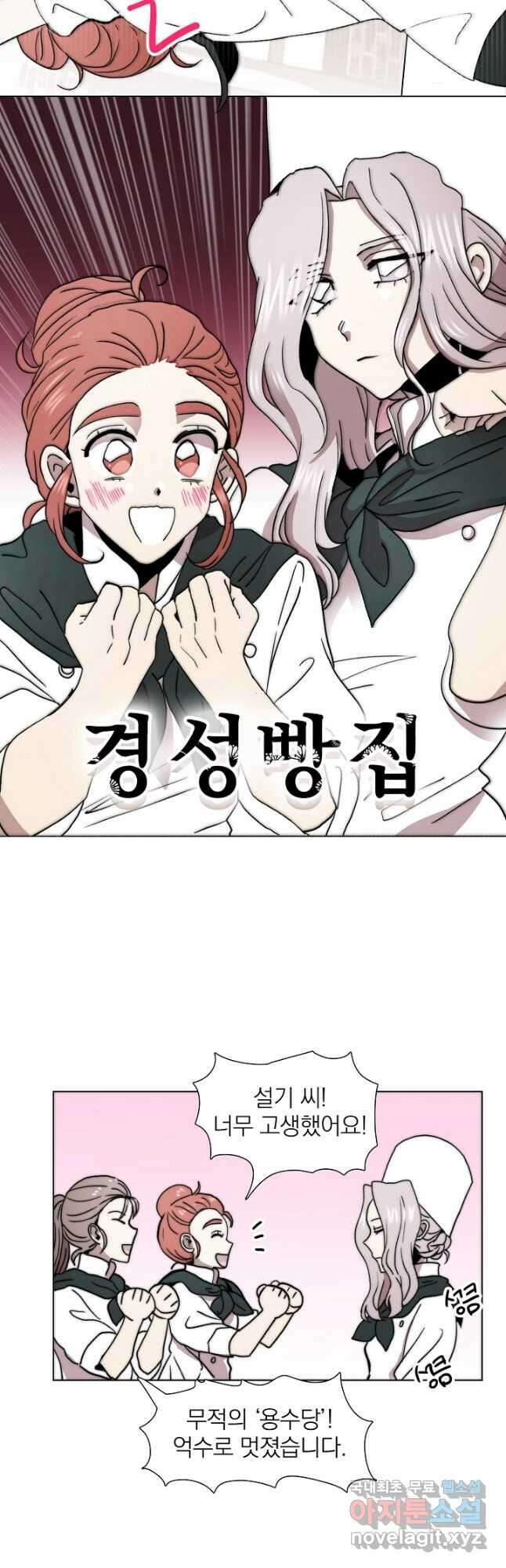 경성빵집 97화 3