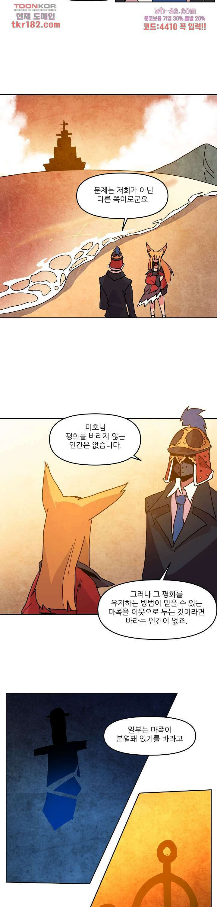 재건! 마왕성 47화 2