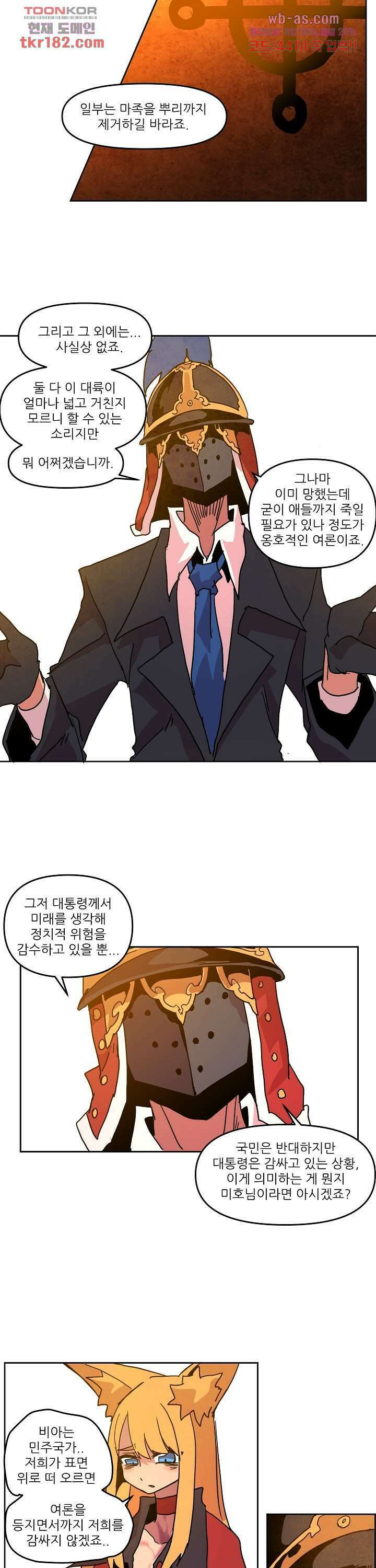 재건! 마왕성 47화 3