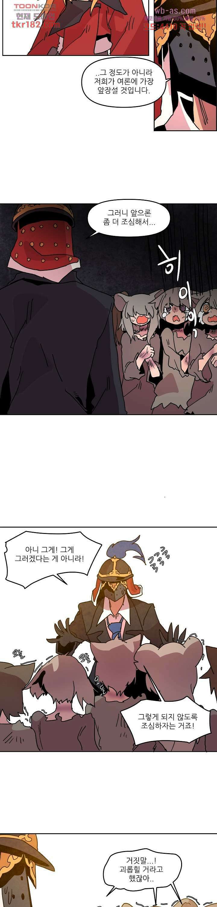 재건! 마왕성 47화 4