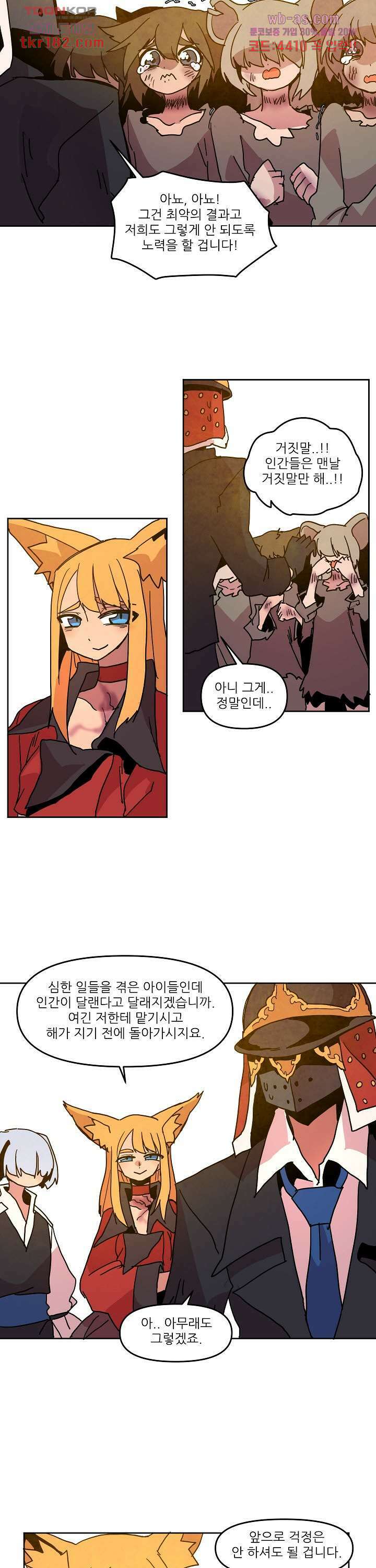 재건! 마왕성 47화 5