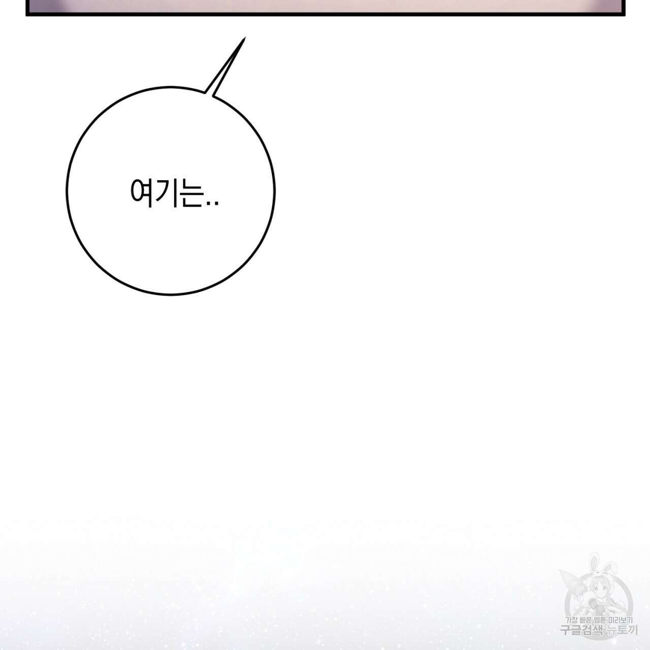 철수를 구하시오 53화 3