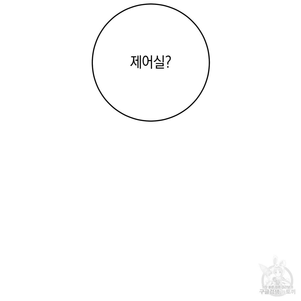 철수를 구하시오 53화 7