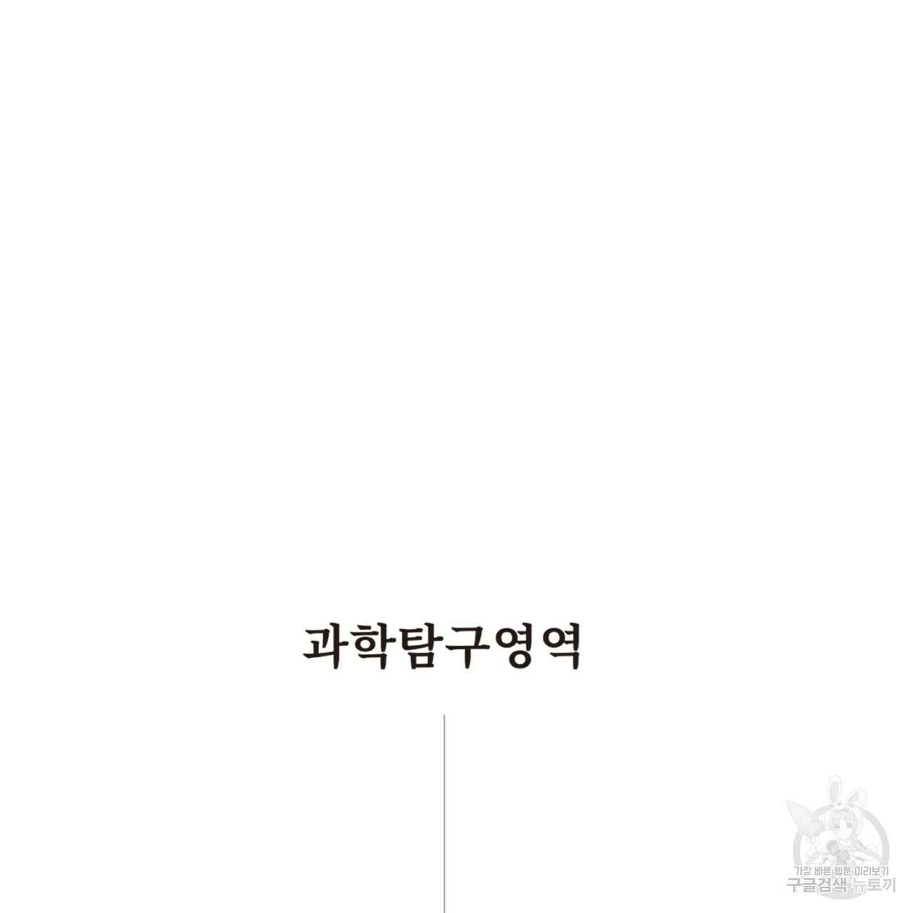 철수를 구하시오 53화 8