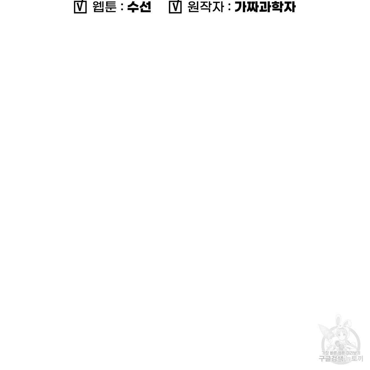 철수를 구하시오 53화 10
