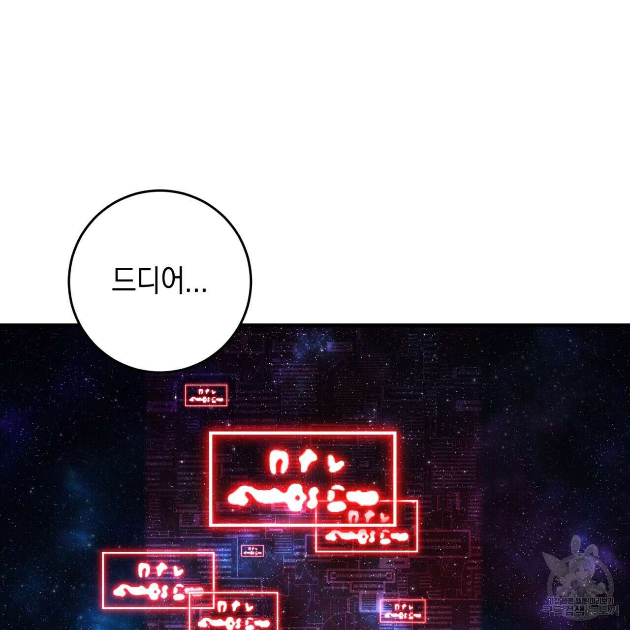 철수를 구하시오 53화 16